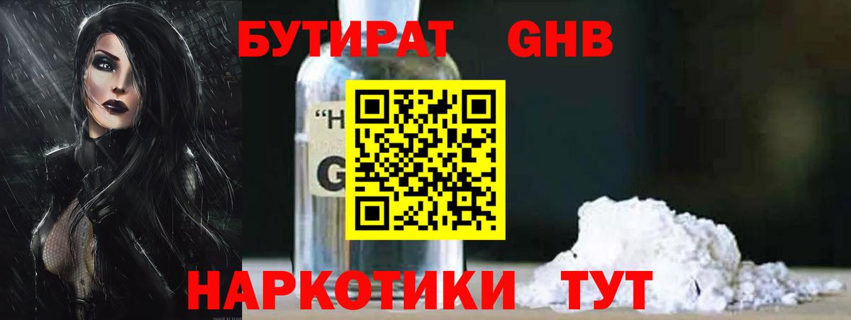 Бутират Butirat  Вход с VPN  Кузнецк 
