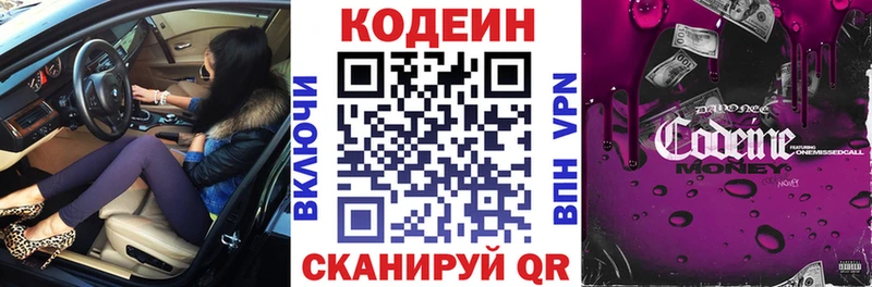 Кодеин напиток Lean (лин)  Кузнецк 