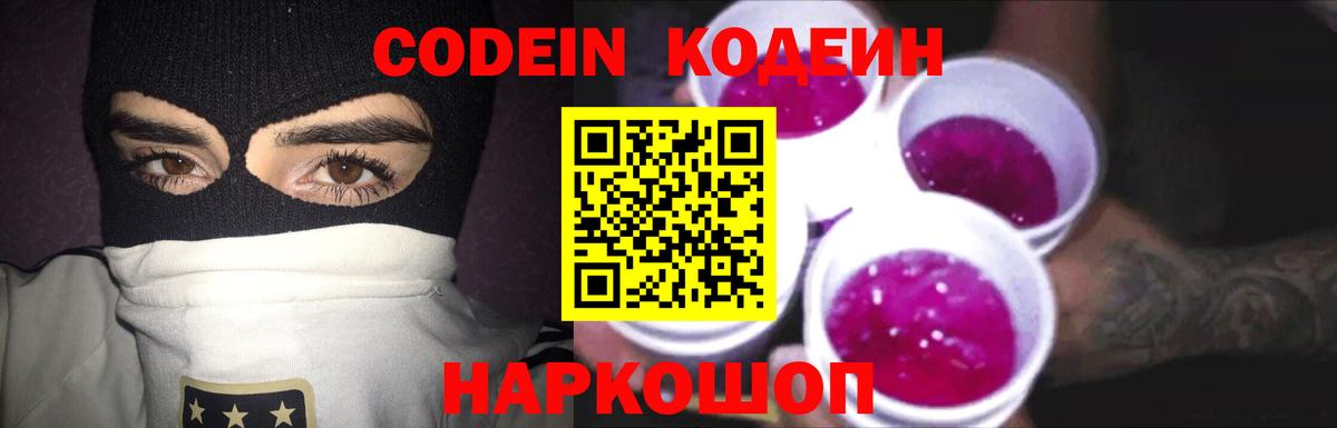 Кузнецк  Кодеиновый сироп Lean напиток Lean (лин)  Вход с VPN  Codein напиток Lean (лин) 