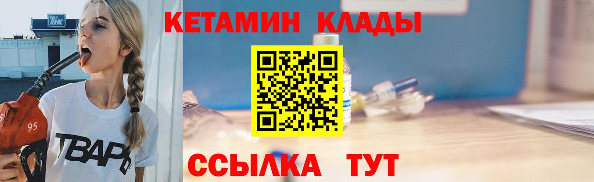 Кетамин ketamine Кузнецк
